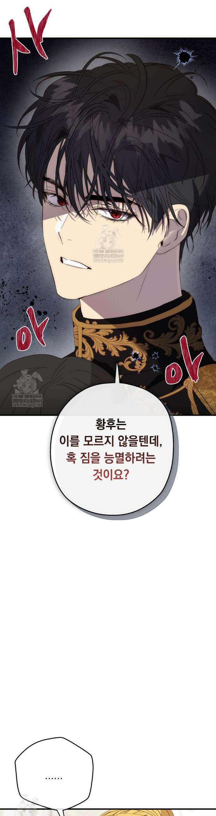 나를 죽인 황제의 딸로 살아남는 방법 33화 9
