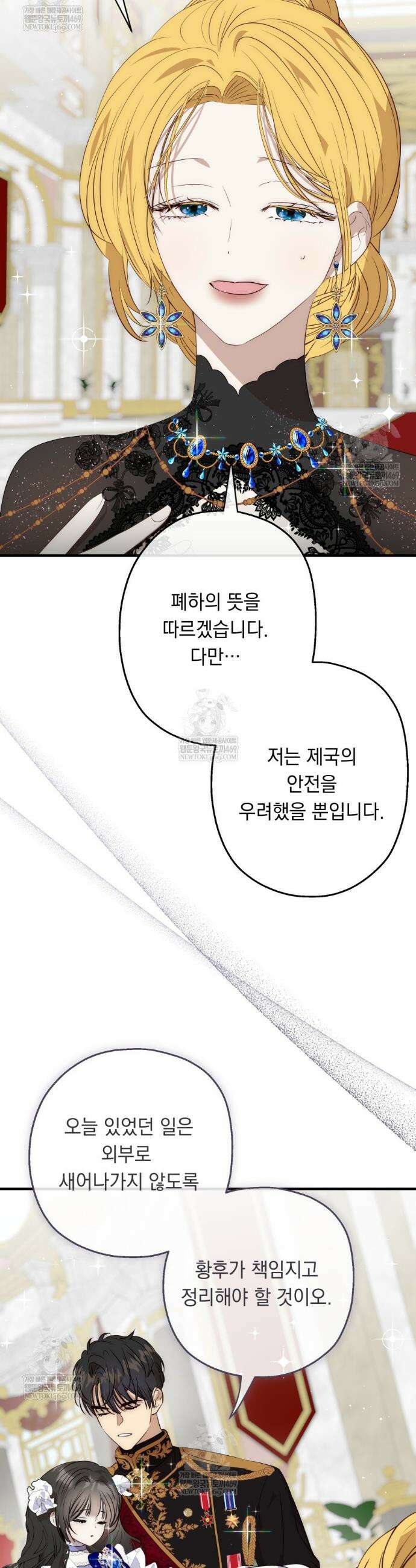 나를 죽인 황제의 딸로 살아남는 방법 33화 10