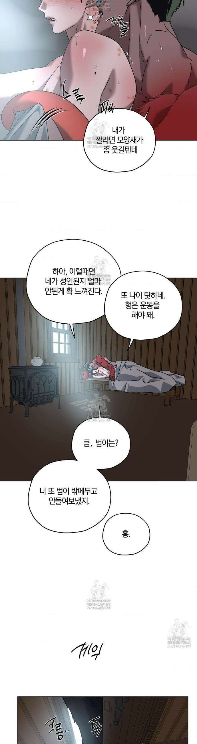 깊은 곳에서 (In the deep) 84화 7