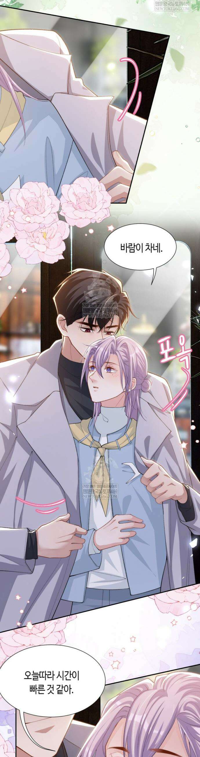 집착공의 인형놀이 238화 3