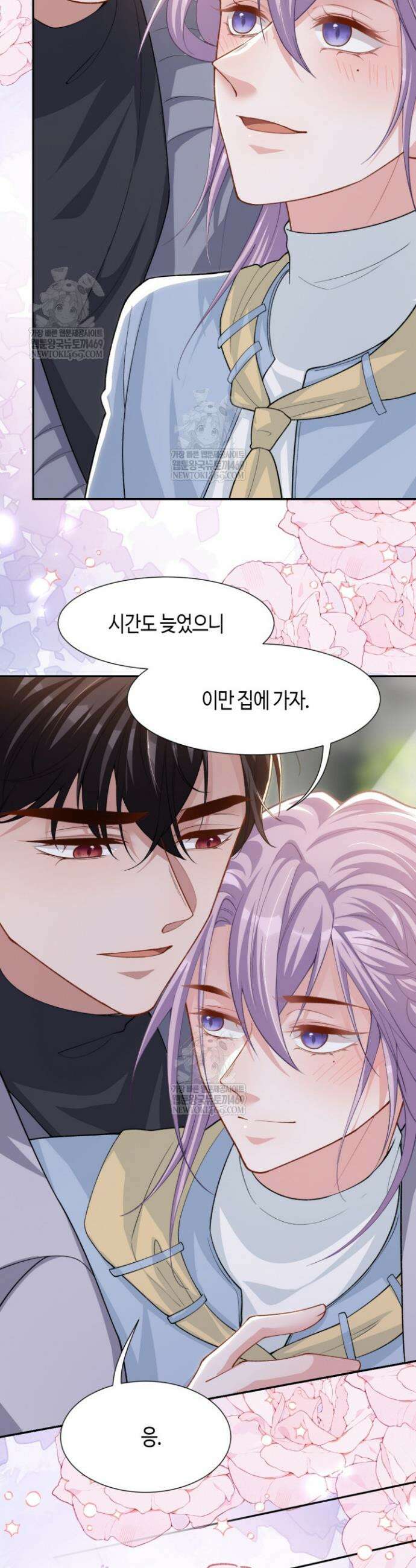 집착공의 인형놀이 238화 4