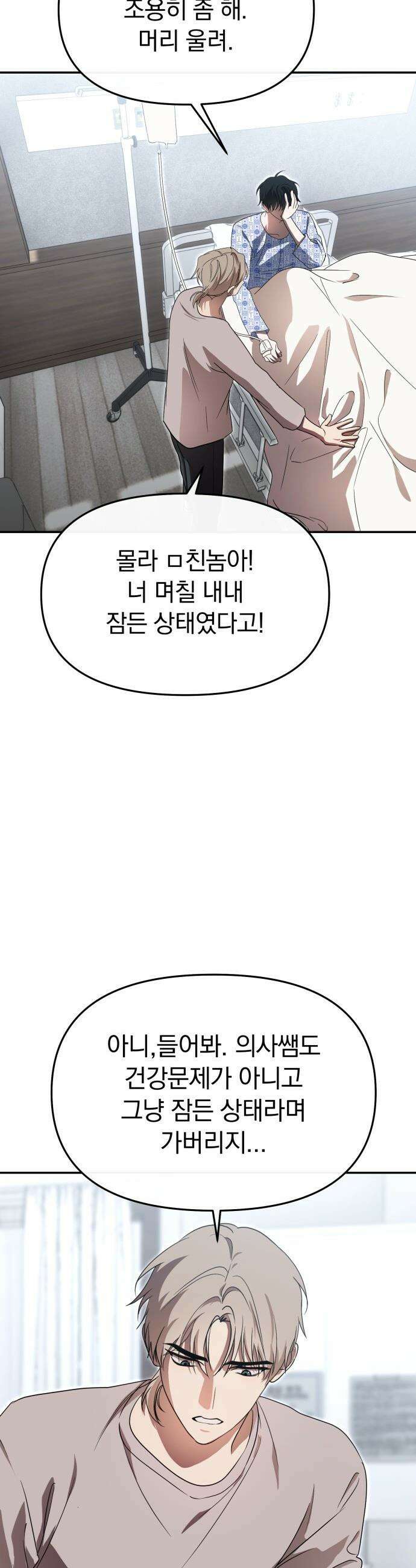 탑아이돌의 막내 멤버가 되었다 - 84화 5