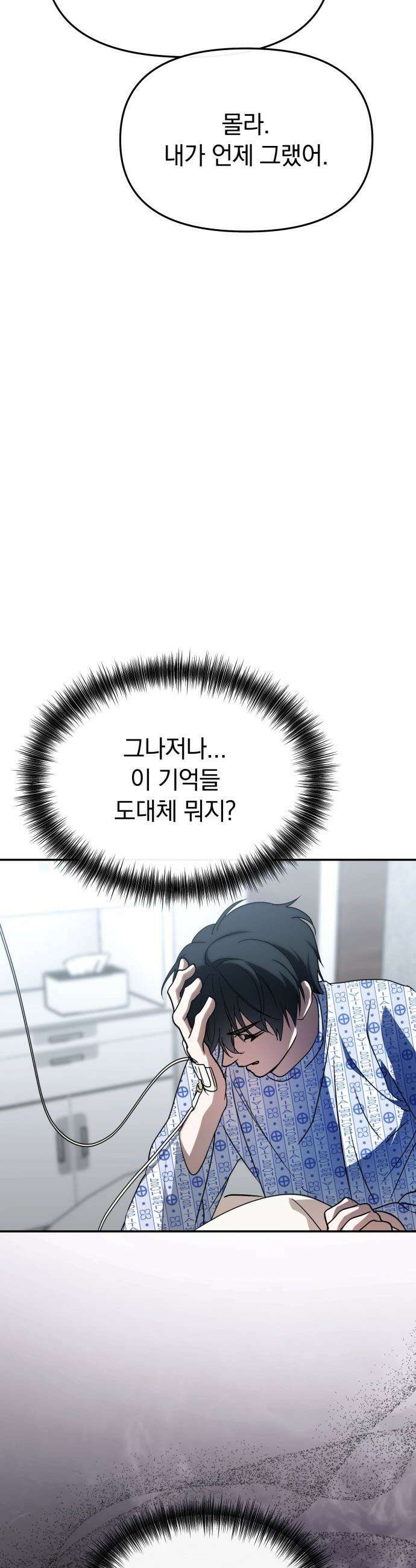 탑아이돌의 막내 멤버가 되었다 - 84화 7