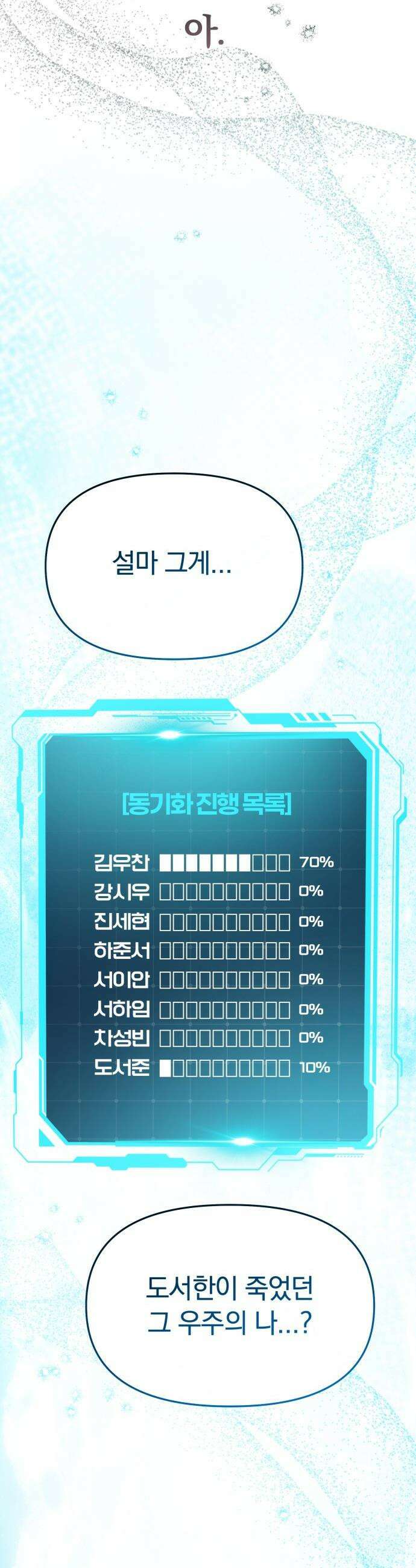 탑아이돌의 막내 멤버가 되었다 - 84화 10