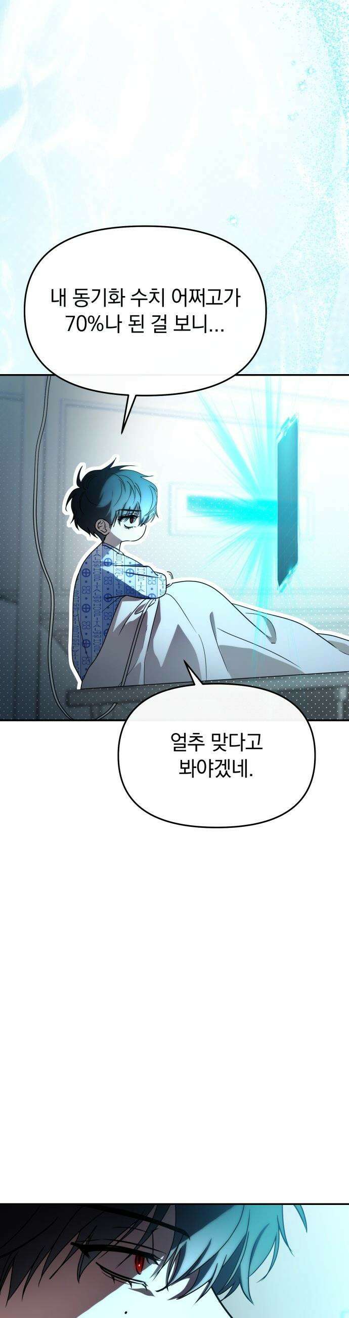 탑아이돌의 막내 멤버가 되었다 - 84화 11