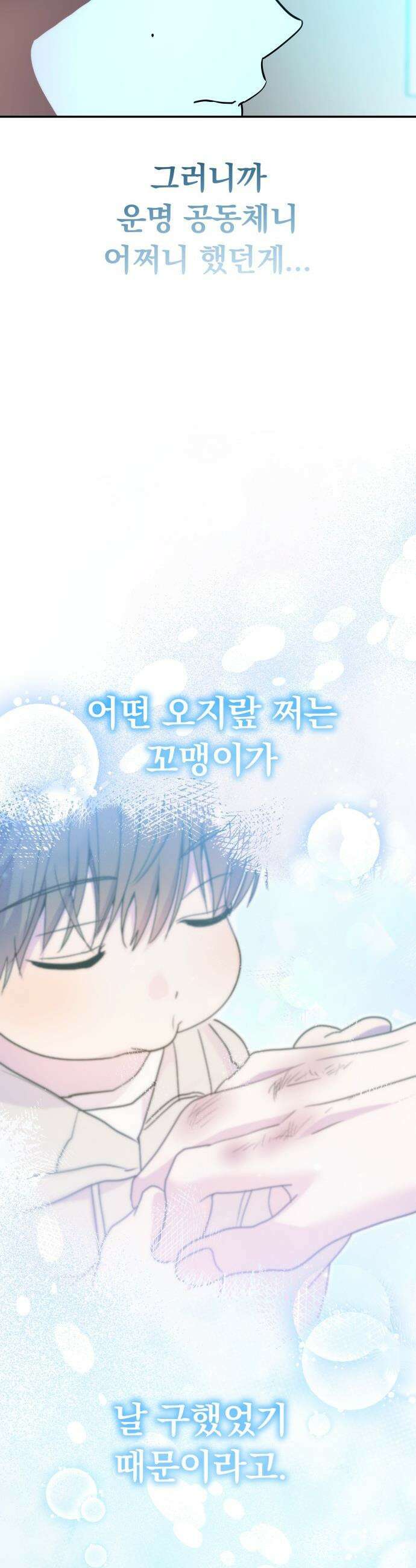 탑아이돌의 막내 멤버가 되었다 - 84화 12