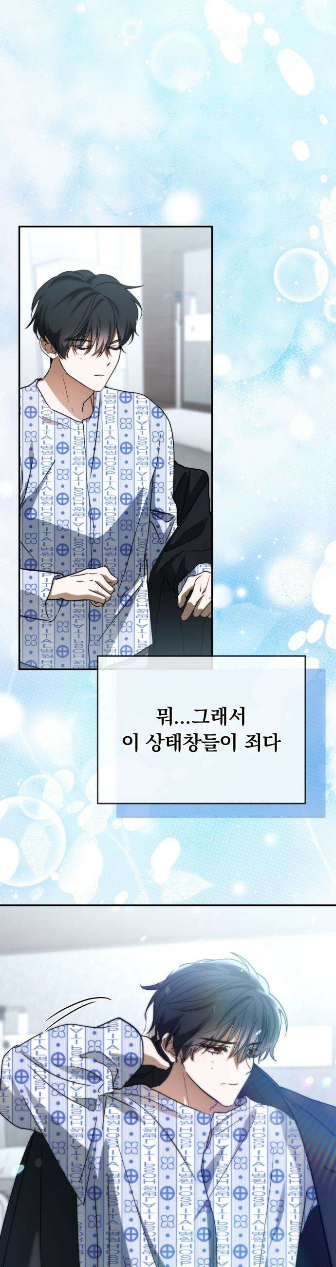 탑아이돌의 막내 멤버가 되었다 - 84화 13