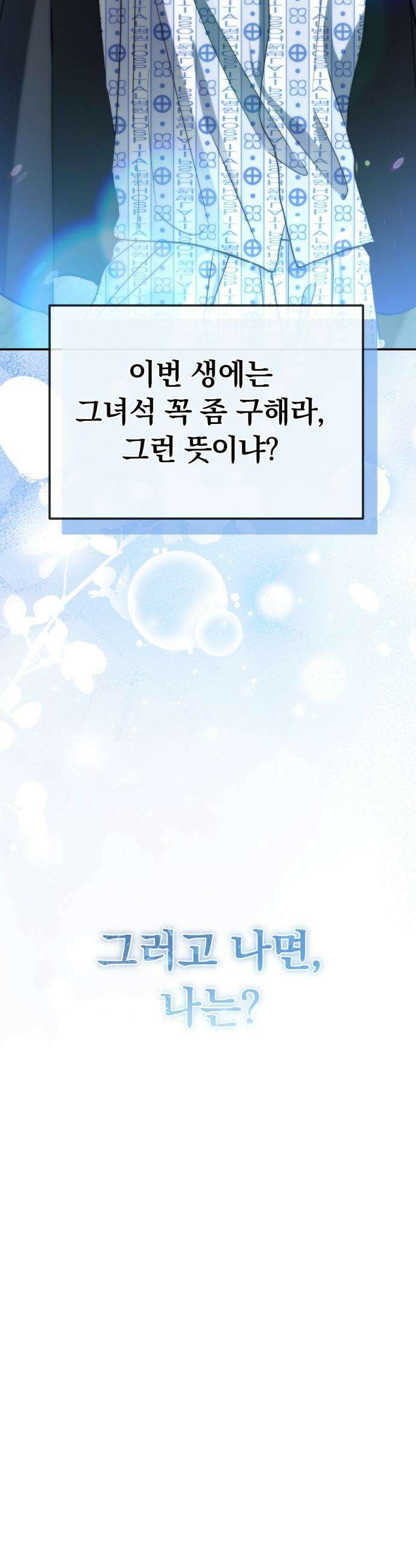 탑아이돌의 막내 멤버가 되었다 - 84화 14