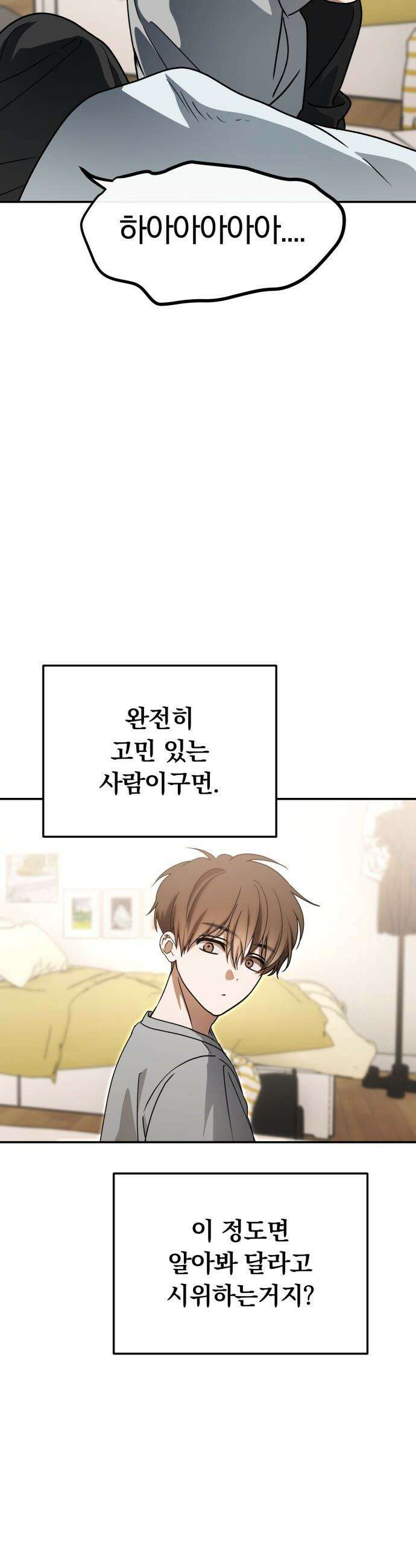 탑아이돌의 막내 멤버가 되었다 - 84화 17