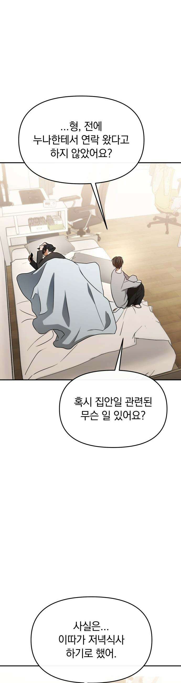탑아이돌의 막내 멤버가 되었다 - 84화 18