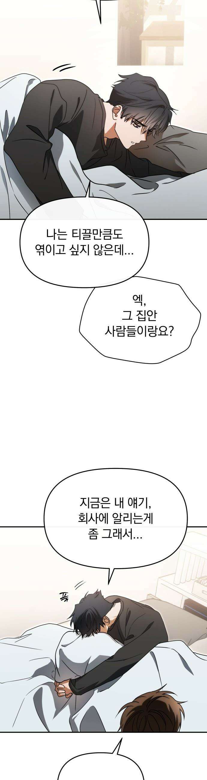 탑아이돌의 막내 멤버가 되었다 - 84화 19