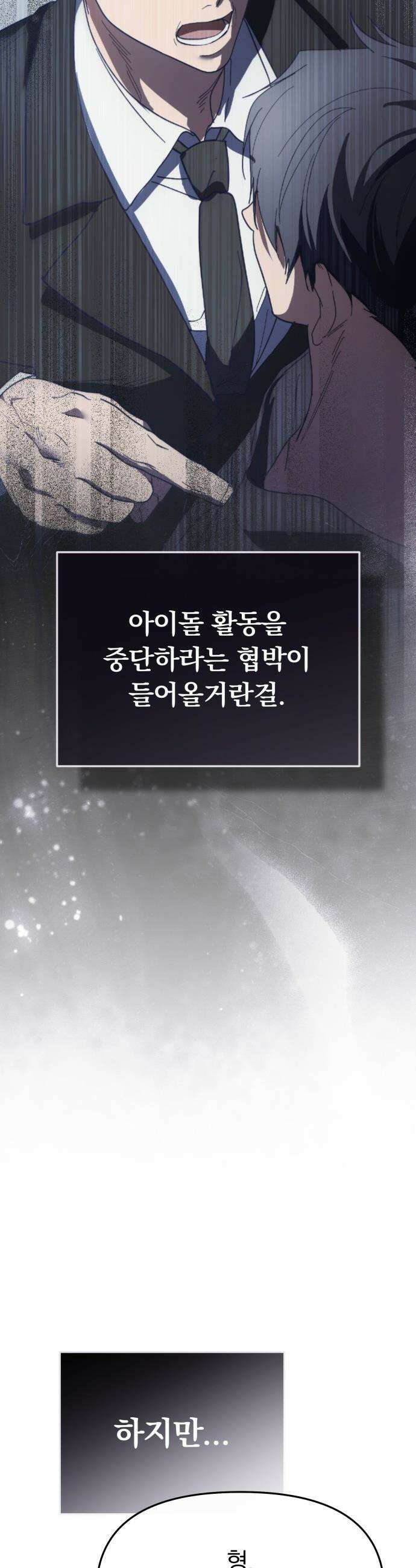 탑아이돌의 막내 멤버가 되었다 - 84화 21