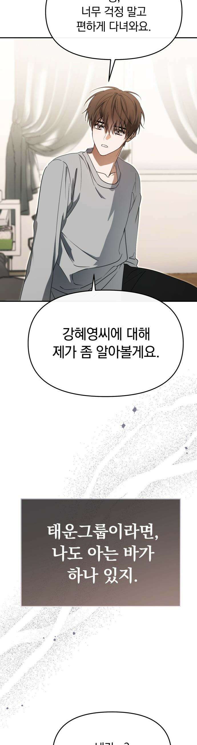 탑아이돌의 막내 멤버가 되었다 - 84화 22
