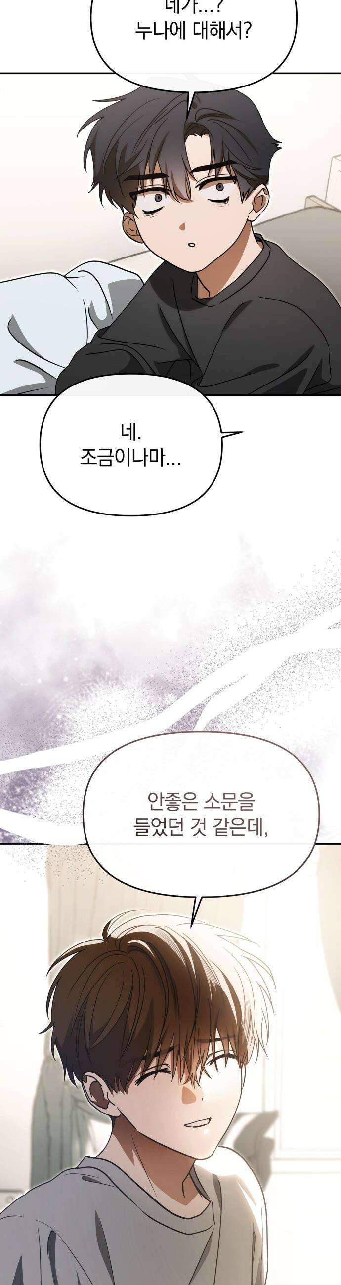 탑아이돌의 막내 멤버가 되었다 - 84화 23