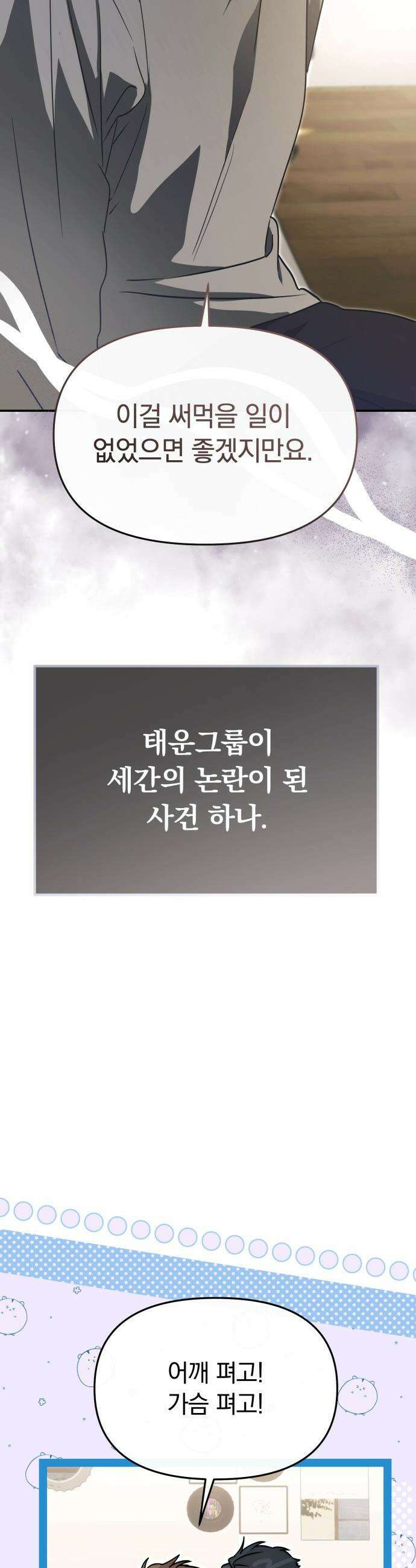 탑아이돌의 막내 멤버가 되었다 - 84화 24