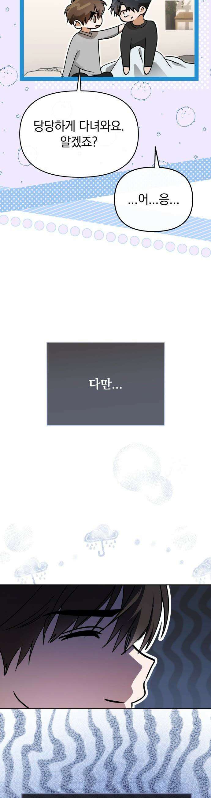 탑아이돌의 막내 멤버가 되었다 - 84화 25