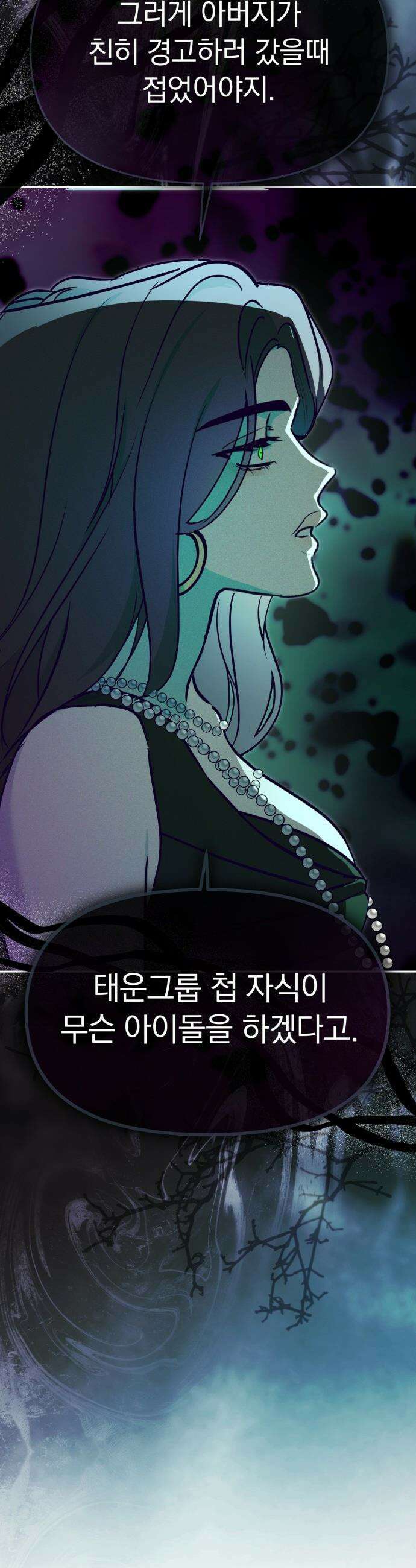 탑아이돌의 막내 멤버가 되었다 - 84화 39