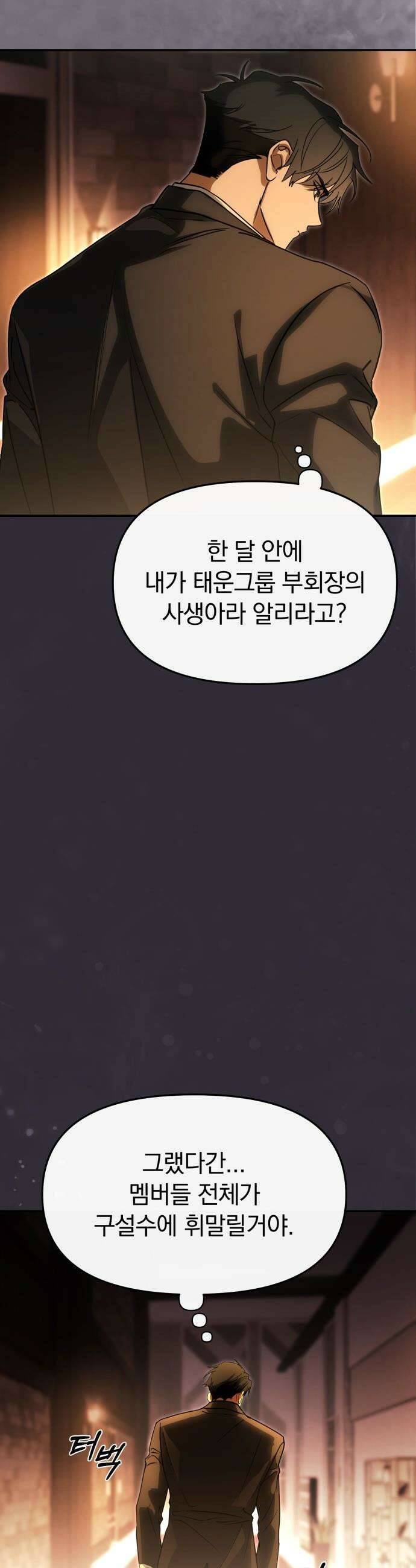 탑아이돌의 막내 멤버가 되었다 - 84화 41