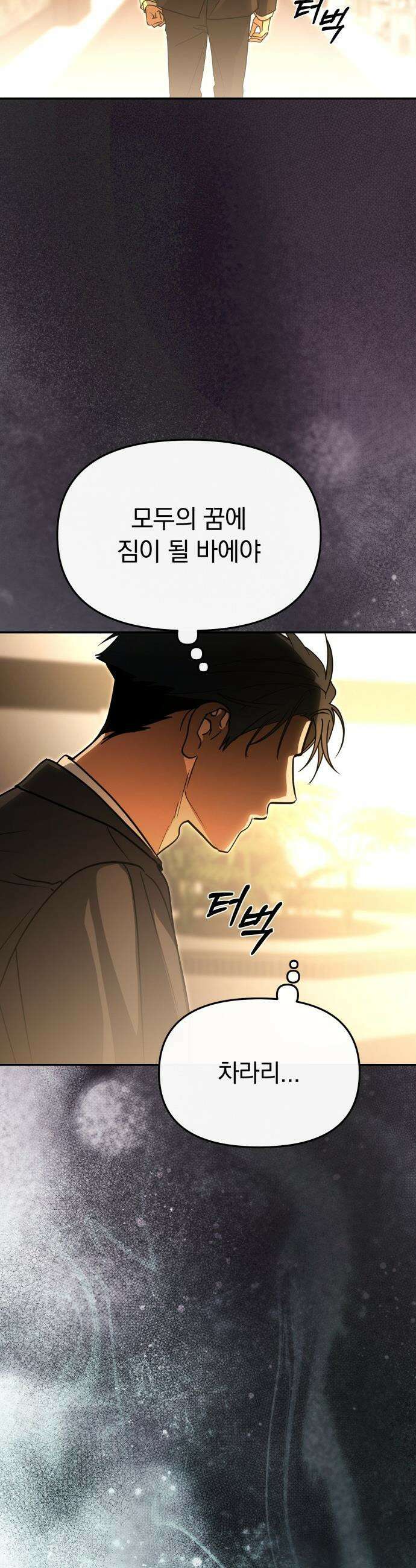 탑아이돌의 막내 멤버가 되었다 - 84화 42