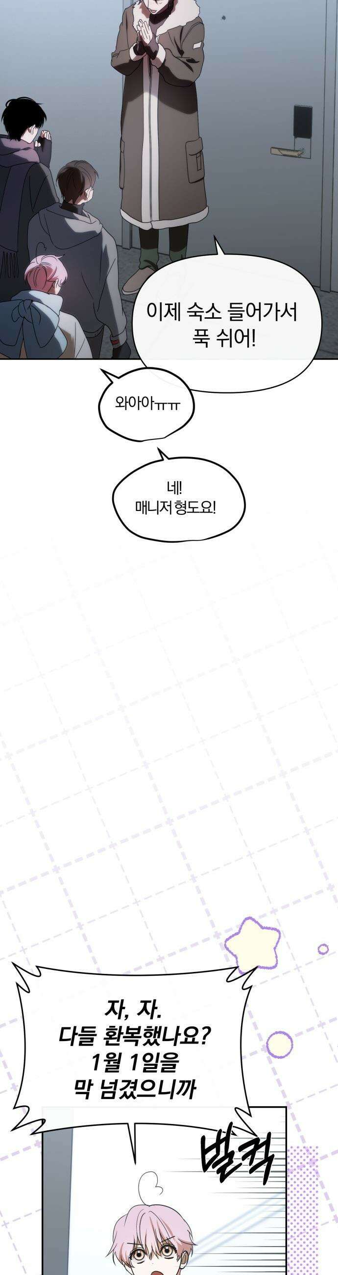 탑아이돌의 막내 멤버가 되었다 - 84화 44