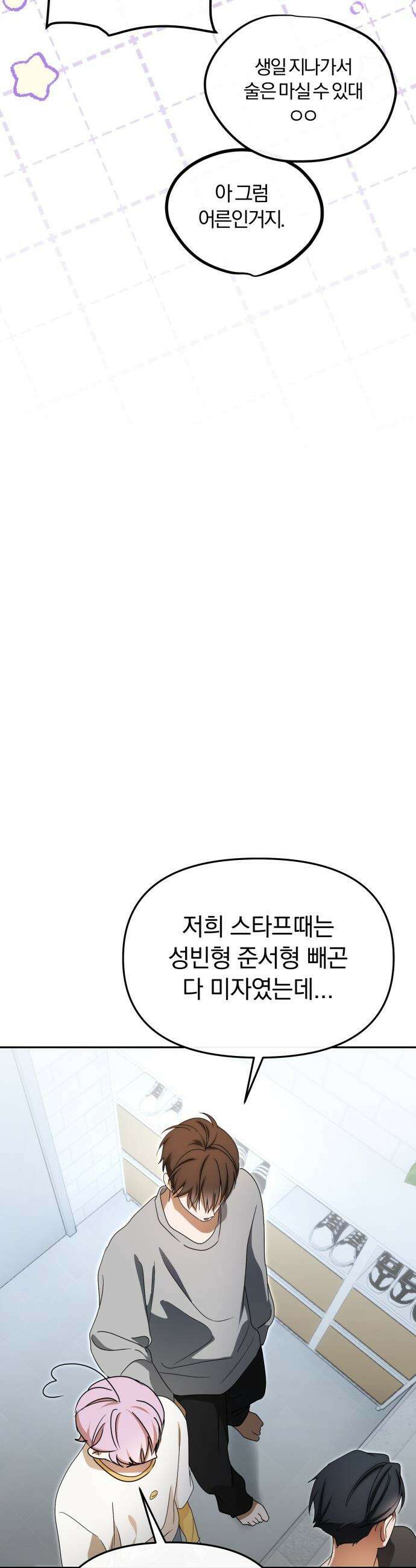 탑아이돌의 막내 멤버가 되었다 - 84화 46