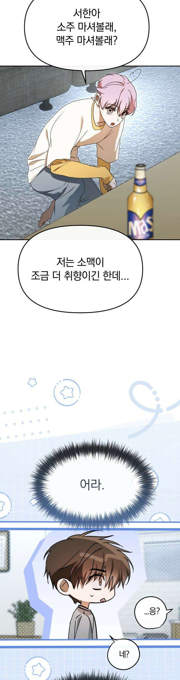 탑아이돌의 막내 멤버가 되었다 - 84화 49