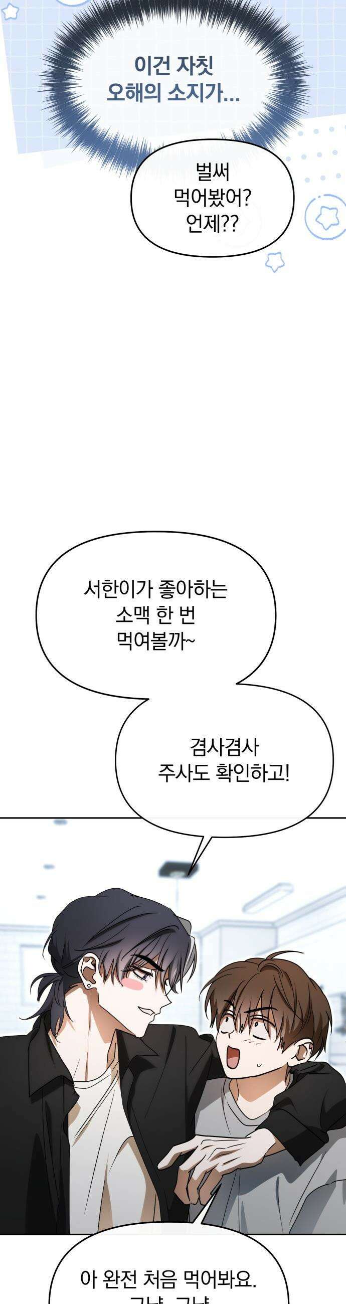 탑아이돌의 막내 멤버가 되었다 - 84화 50