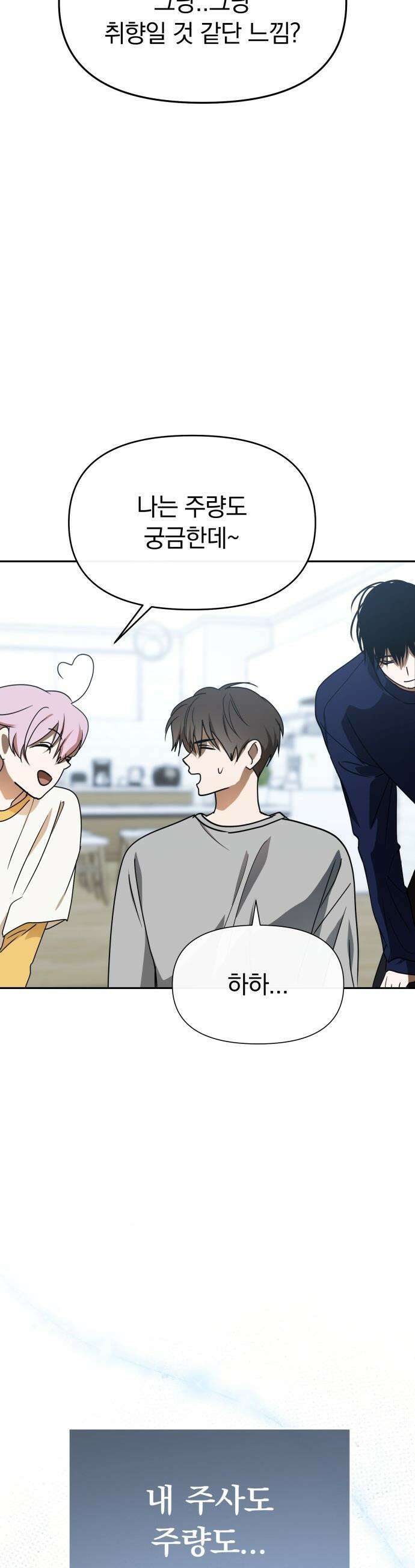 탑아이돌의 막내 멤버가 되었다 - 84화 51