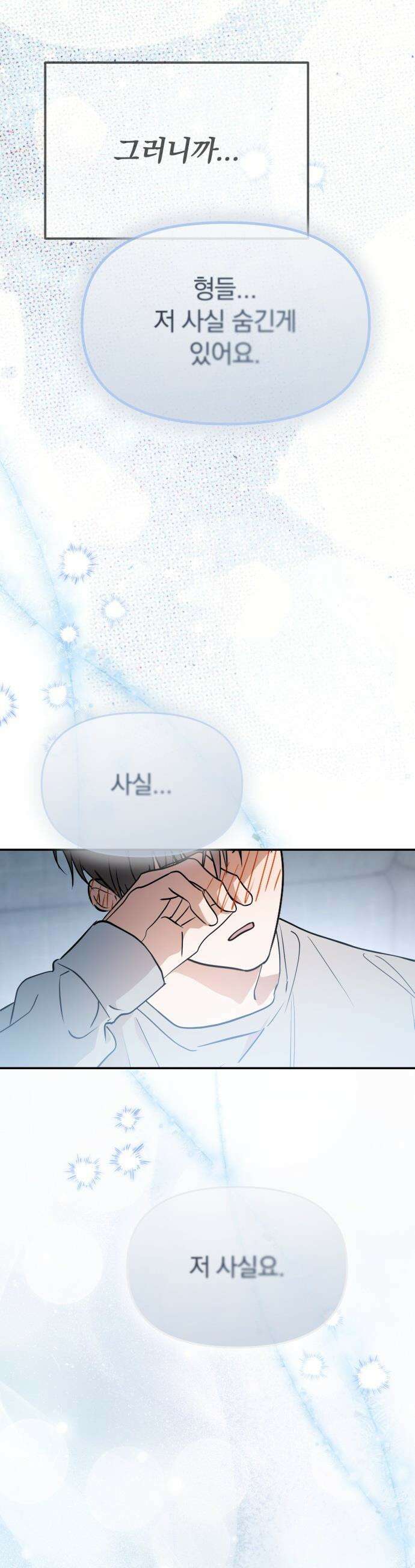 탑아이돌의 막내 멤버가 되었다 - 84화 53