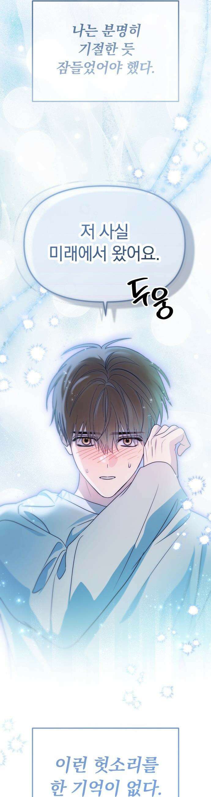 탑아이돌의 막내 멤버가 되었다 - 84화 54