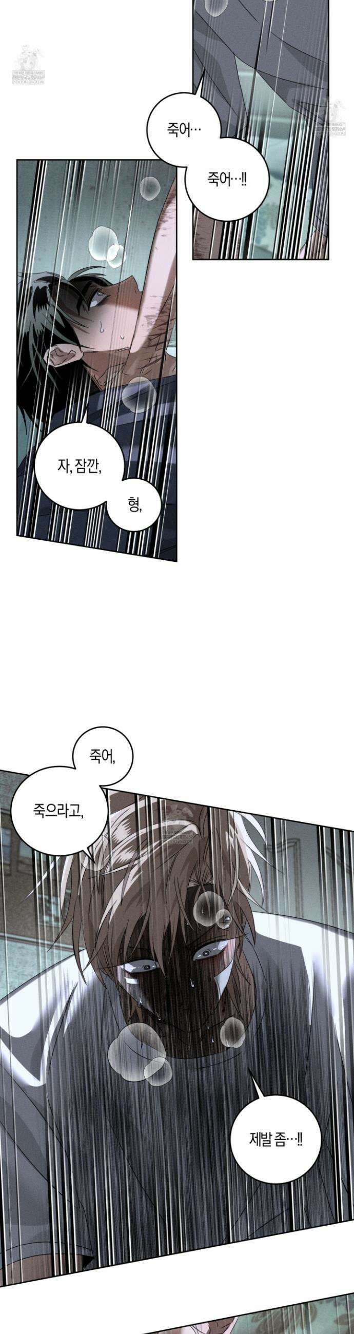 배교의 형제 18화 2