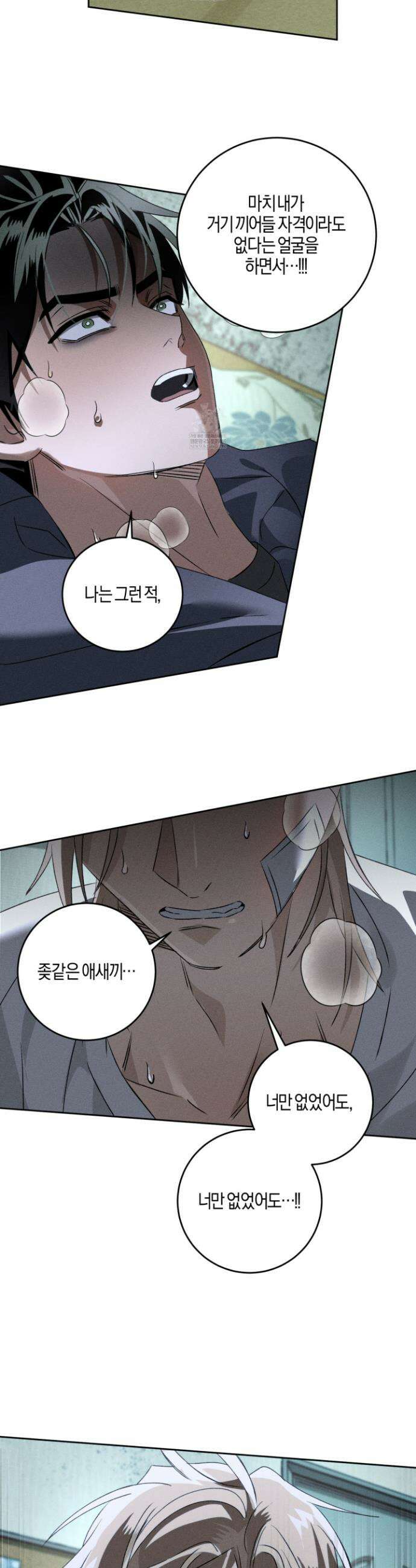 배교의 형제 18화 5