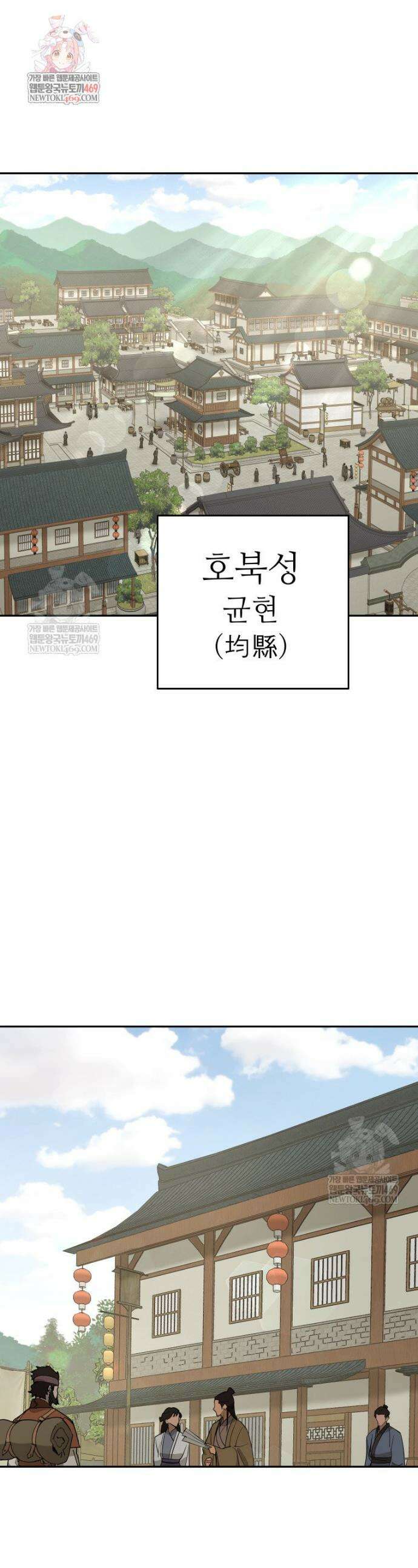 신마의선 67화 1