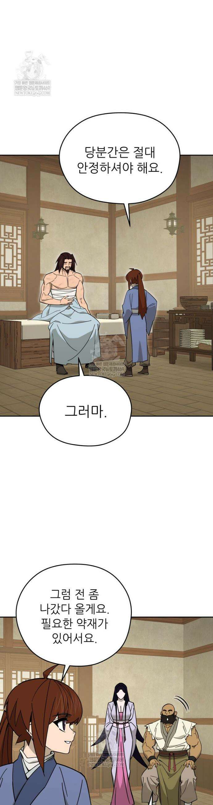 신마의선 67화 2