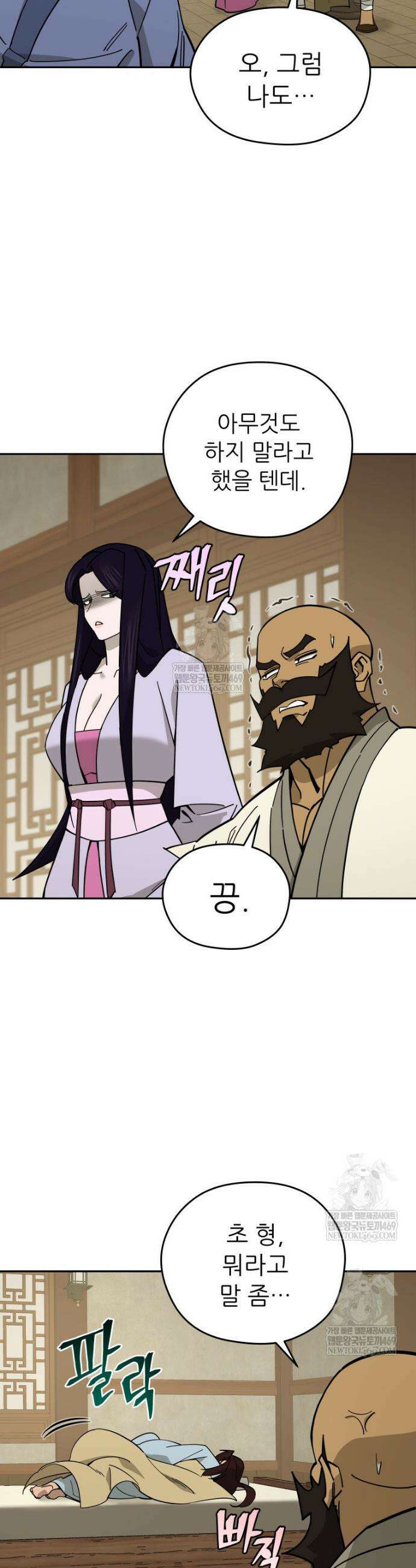 신마의선 67화 3