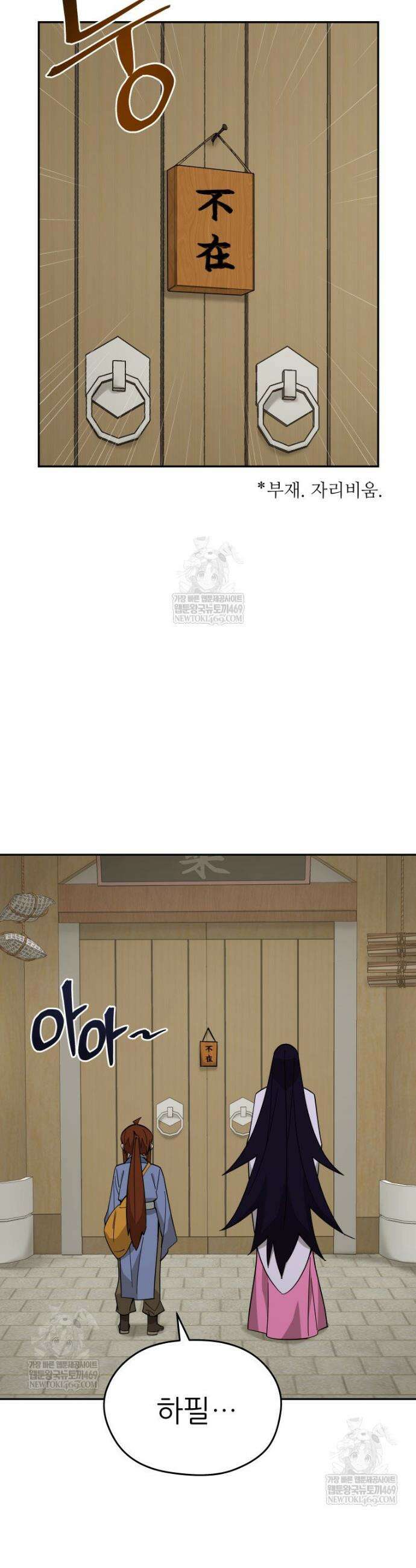 신마의선 67화 5