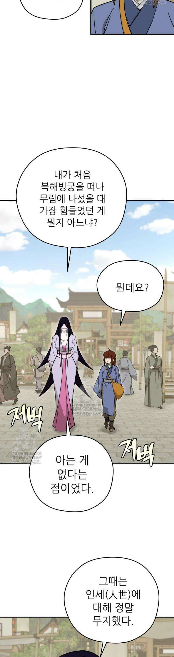 신마의선 67화 7