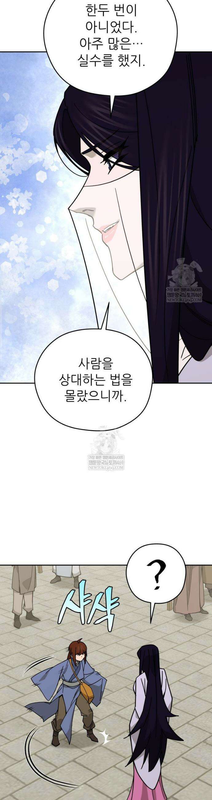 신마의선 67화 9