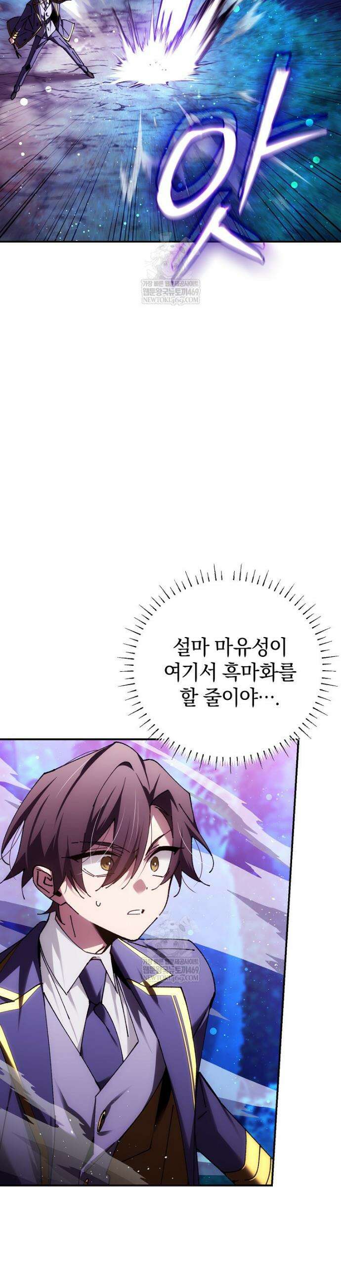 마법학교 앞점멸 천재가 되었다 89화 8