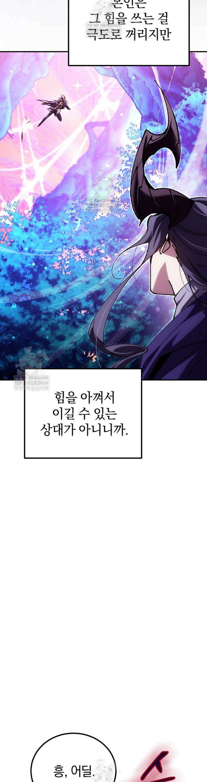 마법학교 앞점멸 천재가 되었다 89화 10
