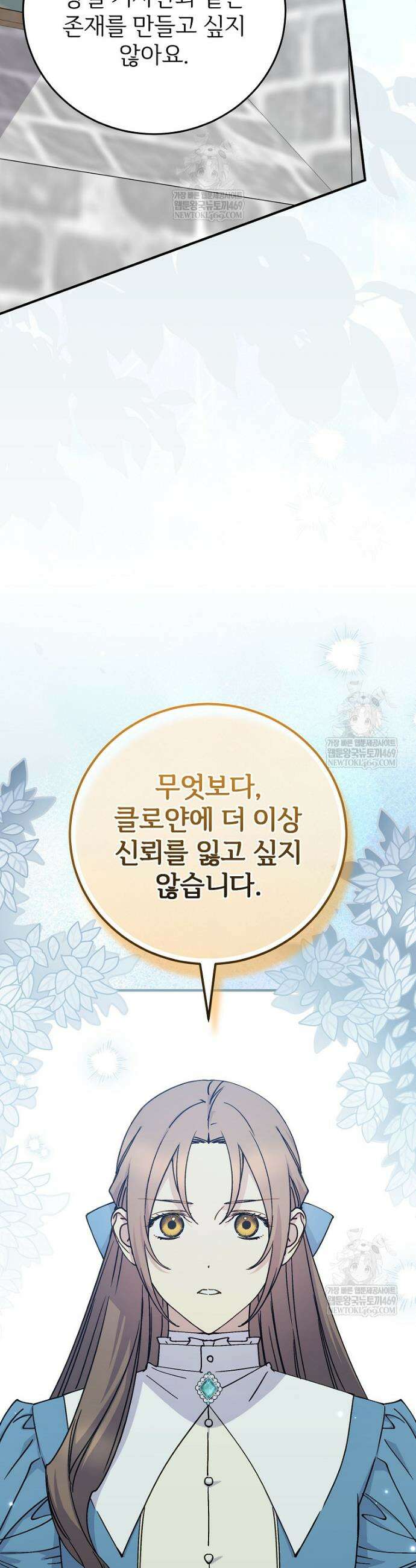 능력 있는 시녀님 115화 4