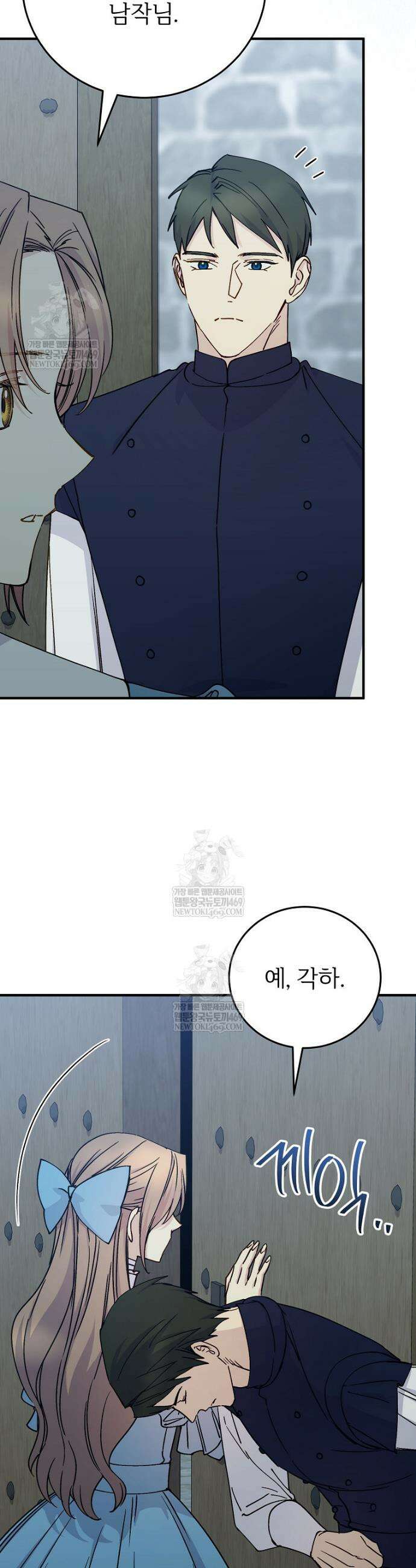 능력 있는 시녀님 115화 6