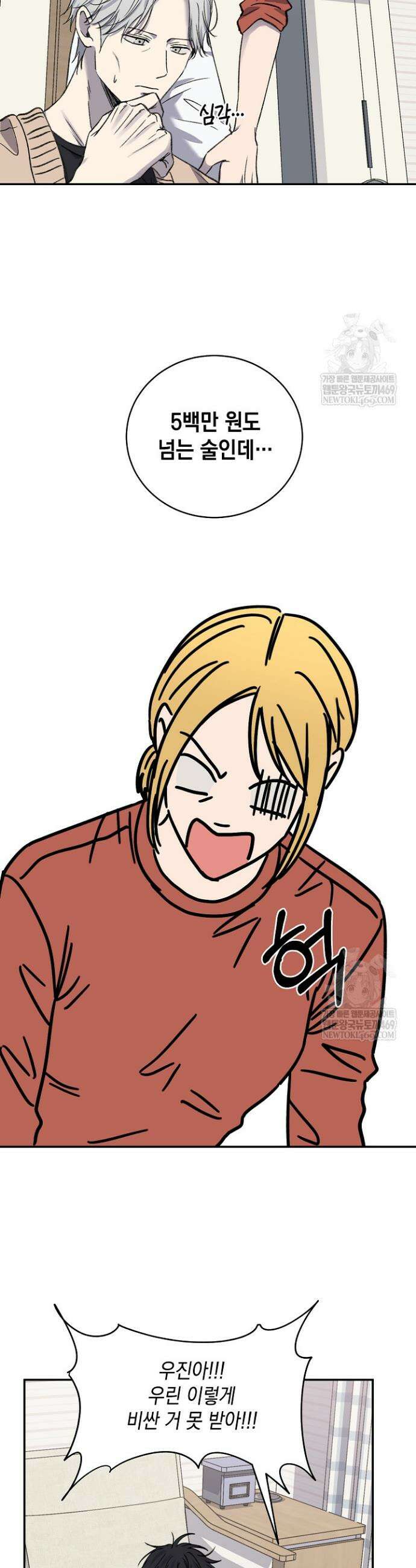 러브 징크스 외전 6화 6