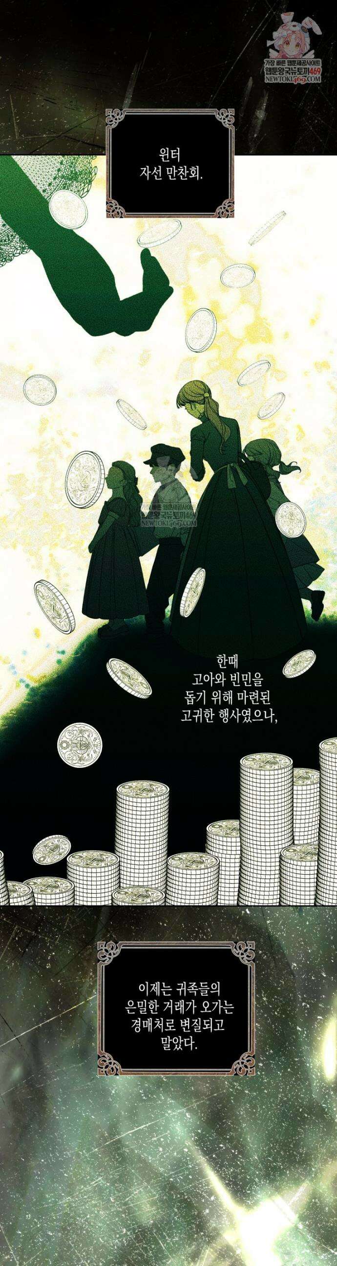 내가 버린 개에게 물렸을 때 95화 1