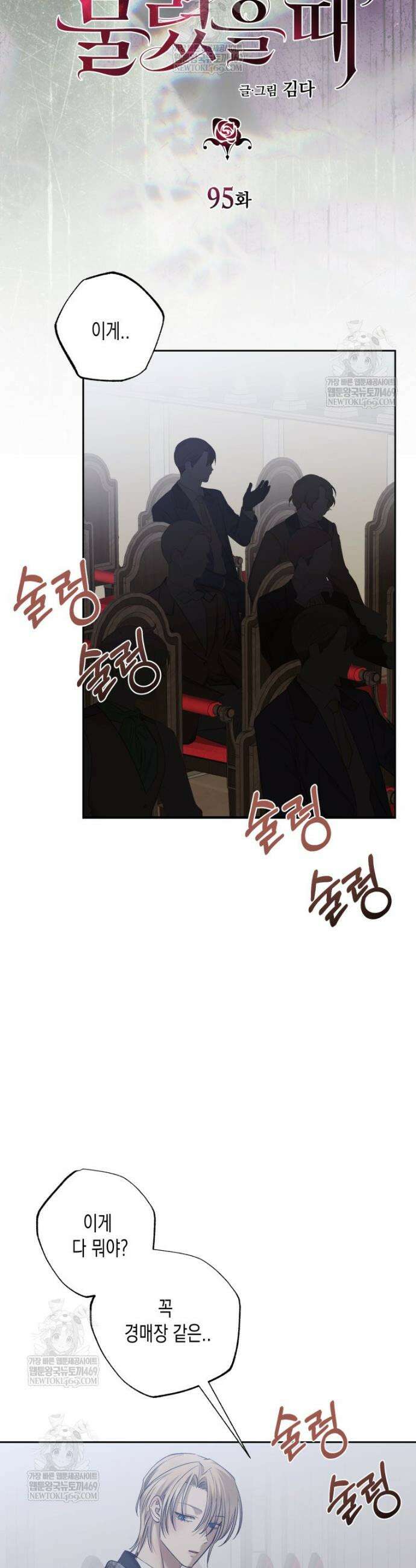 내가 버린 개에게 물렸을 때 95화 5