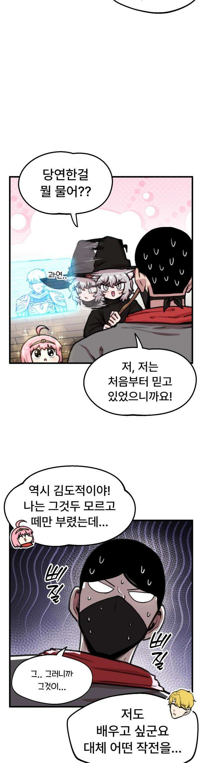 용사파티만화 - 80화 2