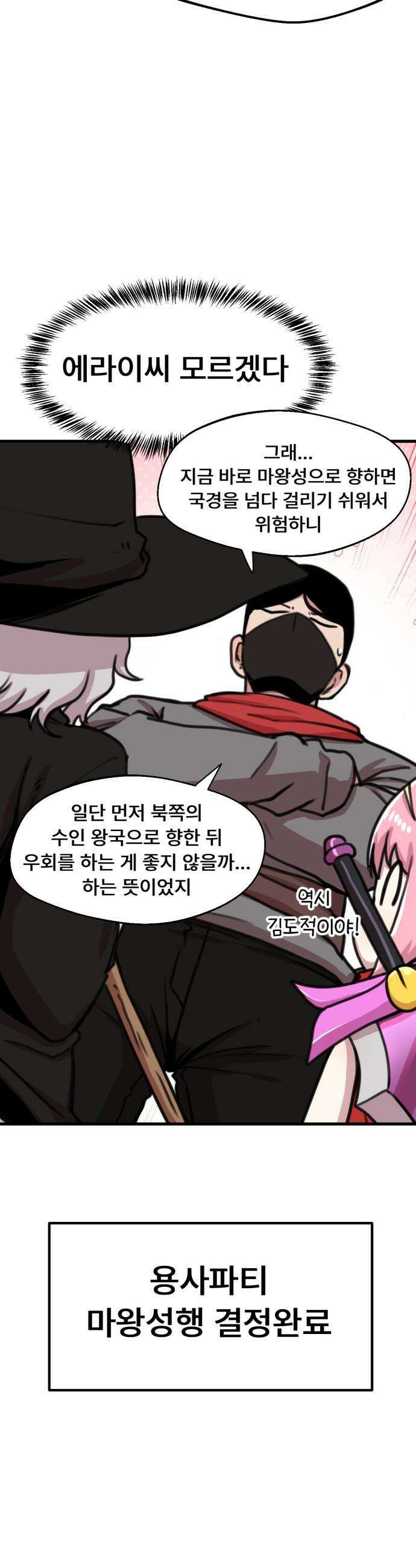 용사파티만화 - 80화 3