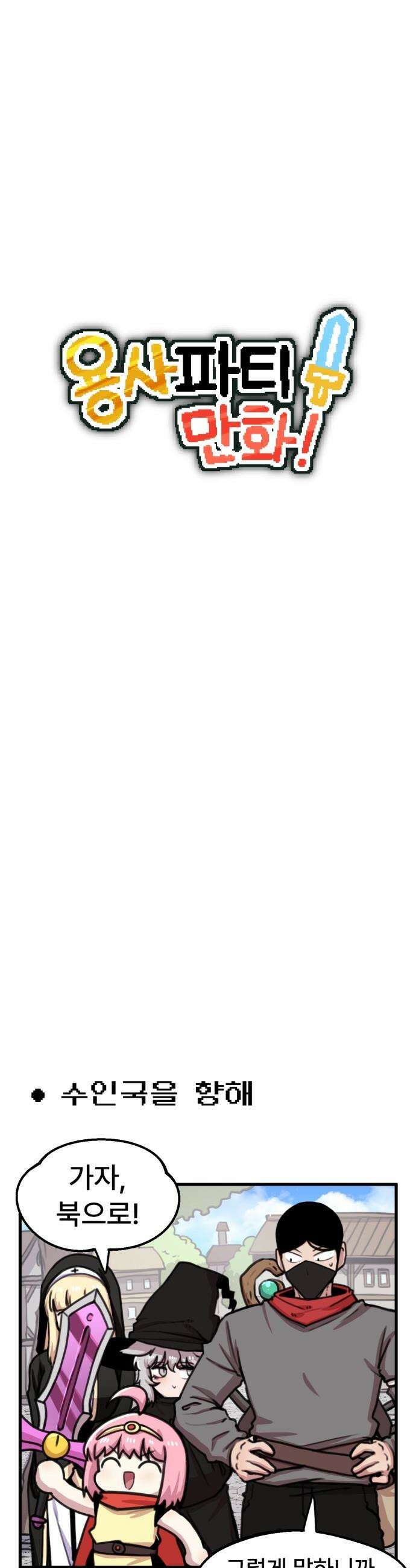 용사파티만화 - 80화 4