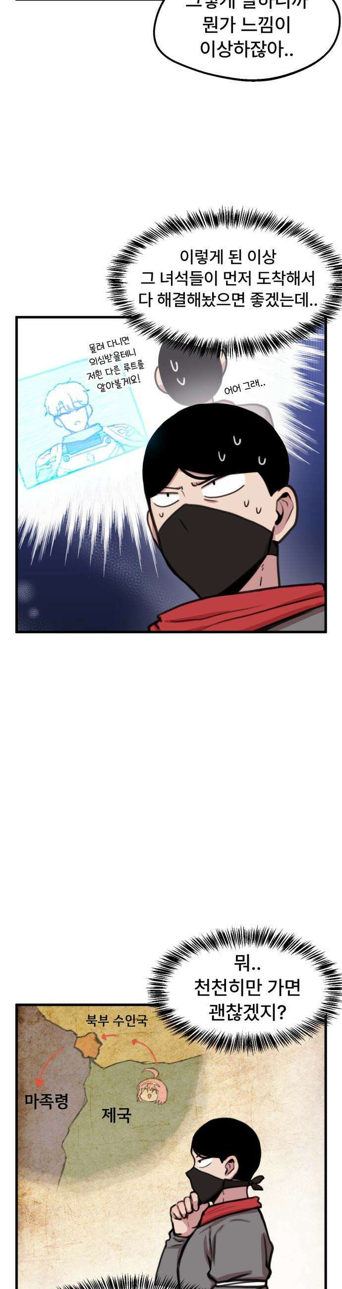 용사파티만화 - 80화 5