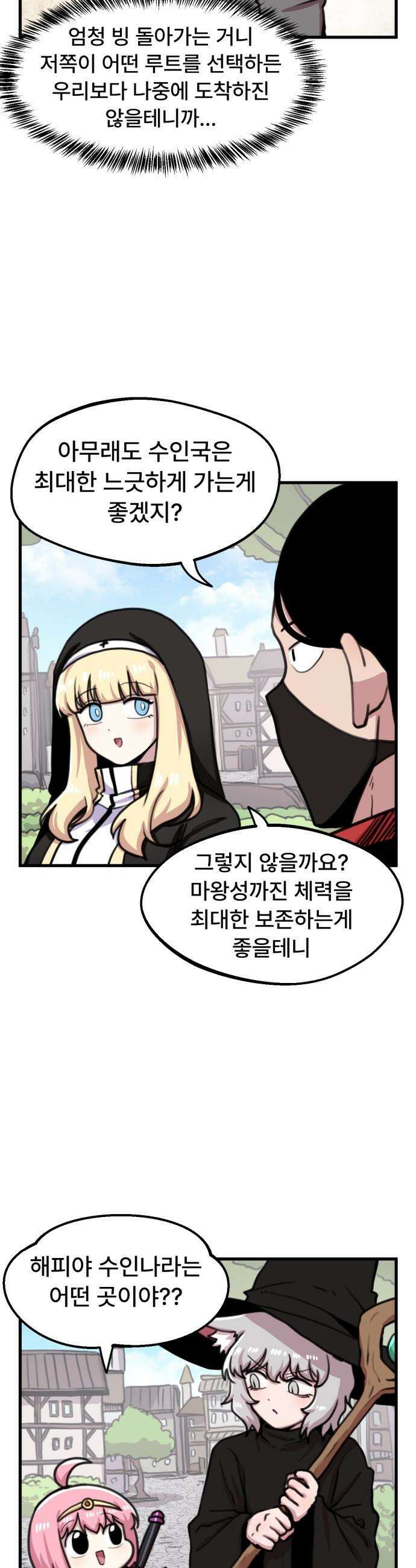 용사파티만화 - 80화 6